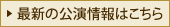 最新の公演情報はこちら